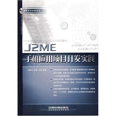 11J2ME手机应用项目开发实践22