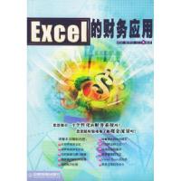 11Excel的财务应用22