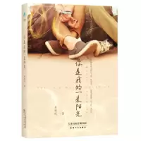 11你是我的一米阳光22