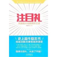 11注目礼--利益最大化的博弈之道22