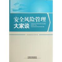 11安全风险管理大家谈22