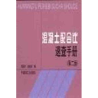 11混凝土配合比速查手册22