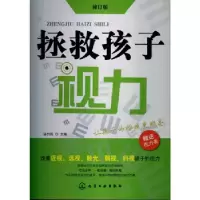 11拯救孩子视力22