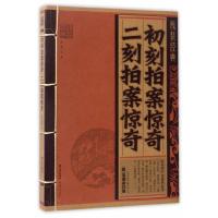 11线装经典-初刻拍案惊奇-二刻拍案惊奇22