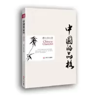 11中国的品格(楼宇烈经典作品)22