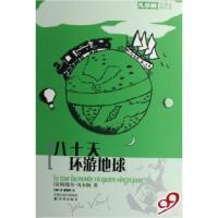 11八十天环游地球(凡尔纳经典科幻)22