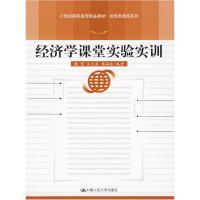 11经济学课堂实验实训22