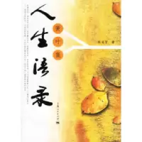 11人生语录(黄叶集)22