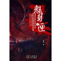 11魅影之匣-中国古代那些稀奇古怪事22