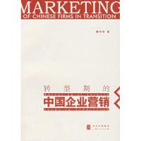 11转型期的中国企业营销22