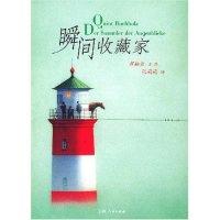 11瞬间收藏家(精装)22