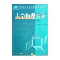 11大学物理实验(第二版)22