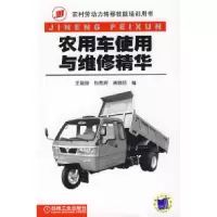 11农用车使用与维修精华22