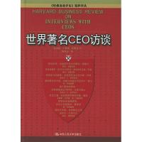 11世界著名CEO访谈22