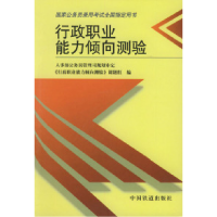 11行政职业能力倾向测验——国家公务员录用考试全国指定用书22