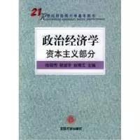 11政治经济学:资本主义部分22