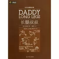 11长腿叔叔(中外名著榜中榜)/六角丛书22