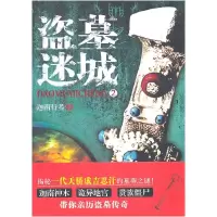 11盗墓迷城:222