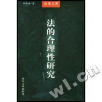 11法的合理性研究22