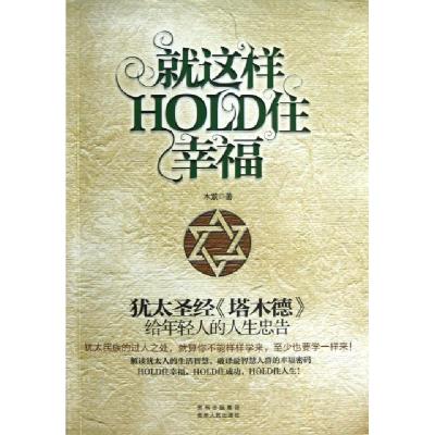 11就这样HOLD住幸福22