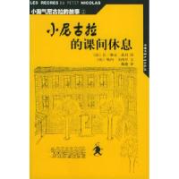 11小淘气尼古拉的故事(2)小尼古拉的课间休息22