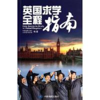 11英国求学全程指南22