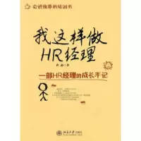 11我这样做HR经理22