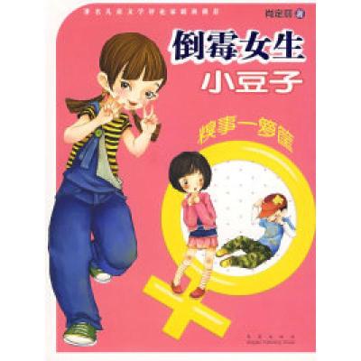 11倒霉女生小豆子-糗事一箩筐22