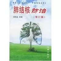 11肺结核防治(修订版)22