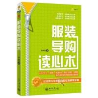 11服装导购读心术22