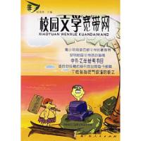 11校园文学宽带网22