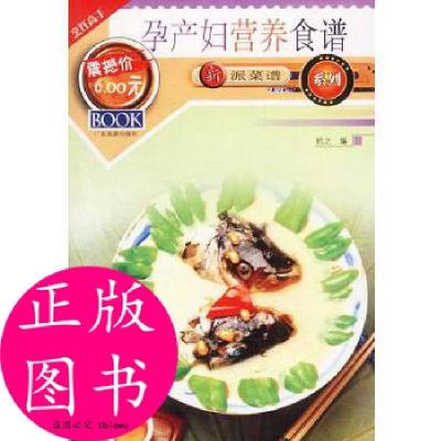 11新派菜谱系列--孕产妇营养食谱22