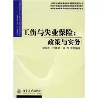 11工伤与失业保险:政策与实务22