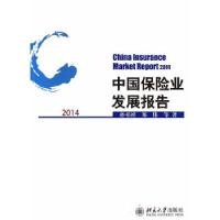 11中国保险业发展报告201422