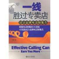 11时代光华一线胜过专卖店:培训金牌电话销售员22