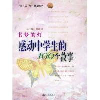 11书梦的灯——感动中学生的100个故事22