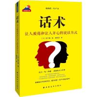 11话术 让人疲倦和让人开心的说话方式22