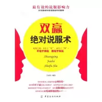 11双赢绝对说服术22