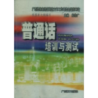 11普通话培训与测试22