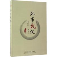 11外事礼仪(第5版)22