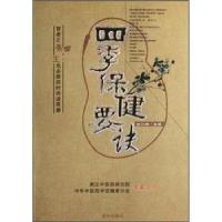 11四季保健要诀22