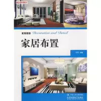 11家居细部:家居布置978730010039522