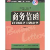 11商务信函--2500成功沟通范例(附赠光盘)978720804307722