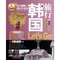 11韩国旅行Let’s Go(最新升级版)978711314442522