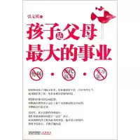 11孩子是父母最大的事业978721407054822