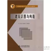 11建筑识图与构造978750844427722