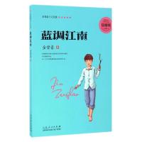 11蓝调江南(珍藏版)/金曾豪少儿文集978720909521122