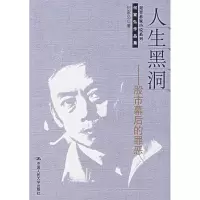 11人生黑洞——股市幕后的罪恶978730008058122