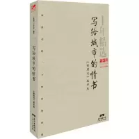 11写给城市的情书 《新周刊》城市观978721812629622