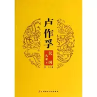 11卢作孚(民国一代船王)978750954920922